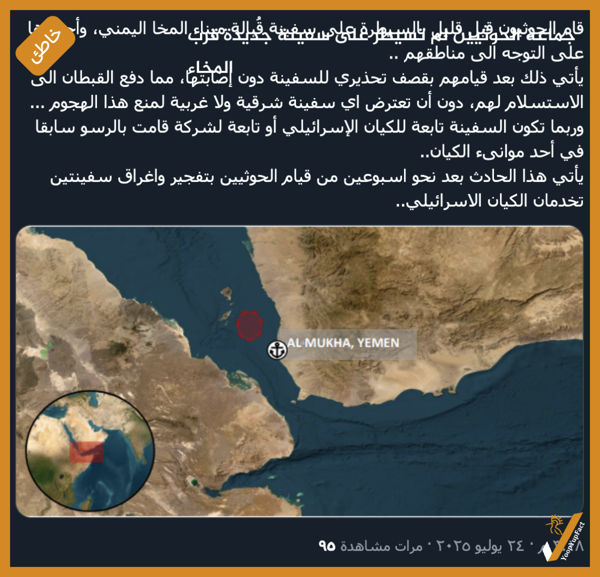 جماعة الحوثيين لم تسيطر على سفينة جديدة قرب المخاء