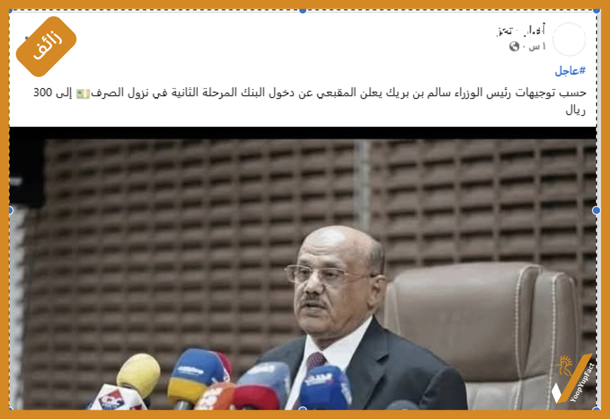 البنك المركزي اليمني لم يعلن مرحلة ثانية من خطة خفض الصرف