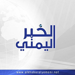 الخبر اليمني