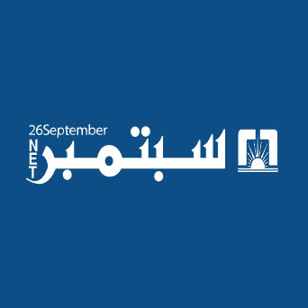 26 سبتمبر