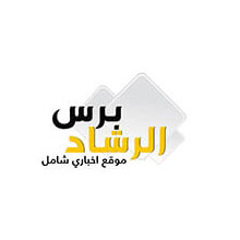 الرشاد برس