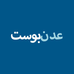 عدن بوست