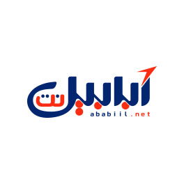 أبابيل نت